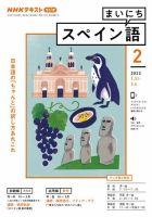 NHKラジオ まいにちスペイン語 2022年2月号 表紙