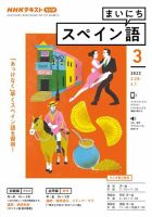 NHKラジオ まいにちスペイン語 2022年3月号 表紙