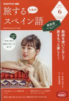 Nhkテレビ 旅するためのスペイン語 Nhk出版 雑誌 電子書籍 定期購読の予約はfujisan