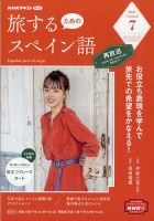 Nhkテレビ 旅するためのスペイン語のバックナンバー 雑誌 電子書籍 定期購読の予約はfujisan