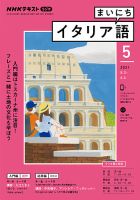 NHKラジオ まいにちイタリア語 2021年5月号 表紙