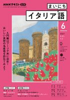 NHKラジオ まいにちイタリア語 2021年6月号 表紙