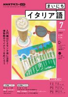 NHKラジオ まいにちイタリア語 2021年7月号 表紙