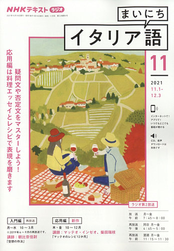 Nhkラジオ まいにちイタリア語の最新号 21年11月号 発売日21年10月18日 雑誌 電子書籍 定期購読の予約はfujisan