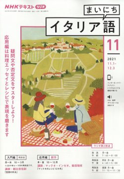 Nhkラジオ まいにちイタリア語 21年11月号 発売日21年10月18日 雑誌 電子書籍 定期購読の予約はfujisan