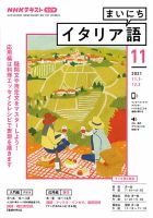 NHKラジオ まいにちイタリア語 2021年11月号 表紙