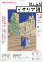 NHKテレビ テレビでイタリア語 まいにちイタリア語 年度バラバラ28冊 2700781_n.jpg
