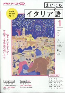 NHKラジオ まいにちイタリア語 2022年1月号 (発売日2021年12月18日) | 雑誌/定期購読の予約はFujisan