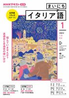 NHKラジオ まいにちイタリア語 2022年1月号 表紙