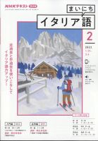 プラトン リュシス イタリア語研究書。2冊組 ギリシア語原文とイタリア語訳含む NHKラジオ まいにちイタリア語 2022年2月号 (発売日2022年01月18