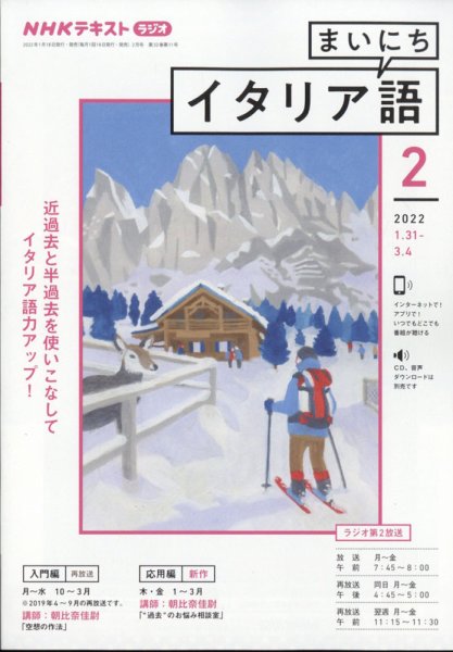 NHKラジオ まいにちイタリア語 2022年2月号 (発売日2022年01月18日) 表紙