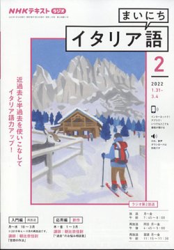 NHKラジオ まいにちイタリア語 テキスト&CD 1年分セット CD NHKラジオ まいにちイタリア語｜定期購読 - 雑誌のFujisan