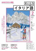 NHKラジオ まいにちイタリア語 2022年2月号 表紙