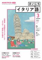 NHKラジオ まいにちイタリア語 2022年3月号 表紙