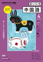NHKラジオ まいにち中国語 2021年4月号 表紙