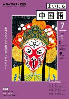 NHKラジオ まいにち中国語 2021年7月号 表紙