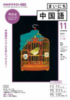 NHKラジオ まいにち中国語 2021年11月号 表紙