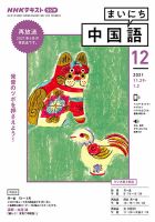 NHKラジオ まいにち中国語 2021年12月号 表紙