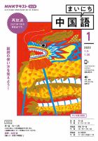 NHKラジオ まいにち中国語 2022年1月号 表紙