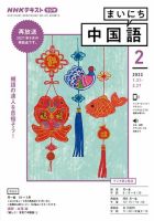 NHKラジオ まいにち中国語 2022年2月号 表紙