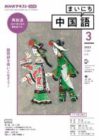 NHKラジオ まいにち中国語 2022年3月号 表紙