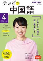 NHKテレビ 中国語！ナビ 2021年4月号 表紙