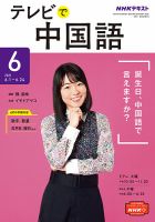 NHKテレビ 中国語！ナビ 2021年6月号 表紙