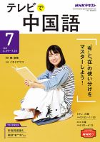 NHKテレビ 中国語！ナビ 2021年7月号 表紙