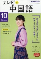 NHKテキスト テレビで中国語(全60冊) NHKテレビ 中国語！ナビ 2016年9月号 (発売日2016年08月18日