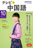 NHKテレビ 中国語！ナビ 2021年10月号 表紙