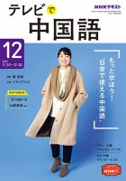 NHKテレビ 中国語！ナビ 2021年12月号 表紙