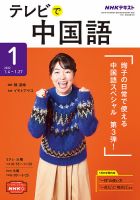 NHKテレビ 中国語！ナビ 2022年1月号 表紙
