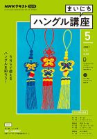 NHKラジオ まいにちハングル講座 2021年5月号 表紙
