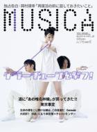 MUSICA（ムジカ） 8月号 (発売日2007年07月15日) 表紙
