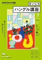 NHKラジオ まいにちハングル講座 2021年7月号 表紙