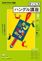NHKラジオ まいにちハングル講座 2021年8月号 表紙