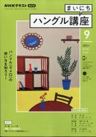 NHKラジオ まいにちハングル講座 2021年9月号 表紙