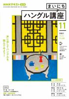 NHKラジオ まいにちハングル講座 2021年11月号 表紙