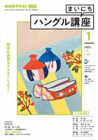 NHKラジオ まいにちハングル講座 2022年1月号 表紙