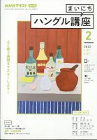 NHKラジオ まいにちハングル講座 2022年2月号 表紙
