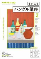 NHKラジオ まいにちハングル講座 2022年2月号 表紙