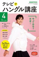 NHKテレビ ハングルッ！ナビ 2021年4月号 表紙