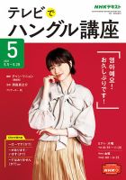 NHKテレビ ハングルッ！ナビ 2021年5月号 表紙