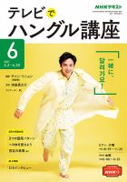 NHKテレビ ハングルッ！ナビ 2021年6月号 表紙