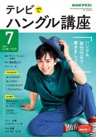 NHKテレビ ハングルッ！ナビ 2021年7月号 表紙