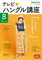NHKテレビ ハングルッ！ナビ 2021年8月号 表紙