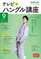NHKテレビ ハングルッ！ナビ 2021年9月号 表紙