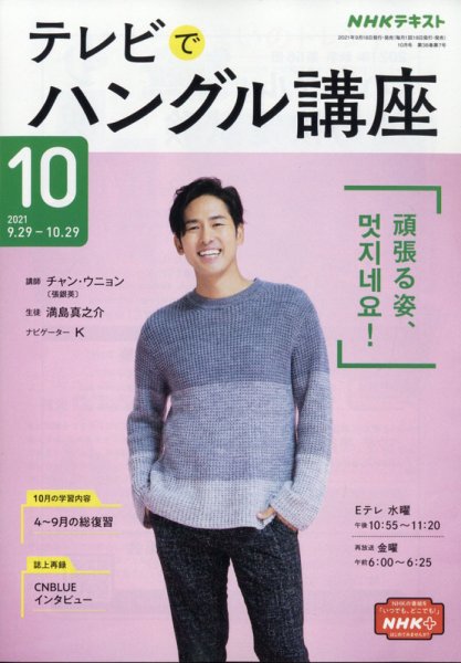 NHKテレビ ハングルッ！ナビ 2021年10月号 (発売日2021年09月18日) 表紙