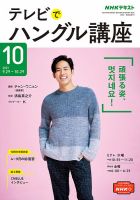 NHKテレビ ハングルッ！ナビ 2021年10月号 表紙