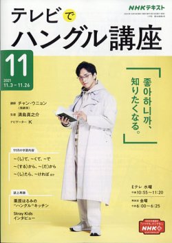 NHKテレビ ハングルッ！ナビ 2021年11月号 (発売日2021年10月18日) 表紙